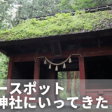 長野のパワースポット｜戸隠神社の見どころ・行き方