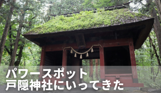 長野のパワースポット｜戸隠神社の見どころ・行き方